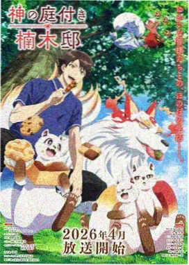 圣王动漫在线观看